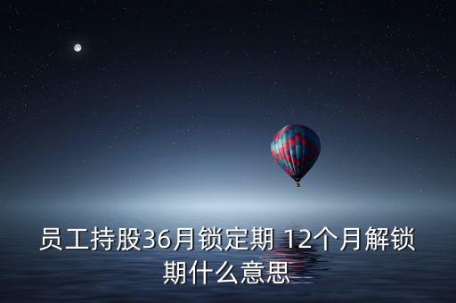 解股期滿什么意思，博騰股份這個股票創(chuàng)投解禁期滿是什么意思是好還是壞啊謝謝