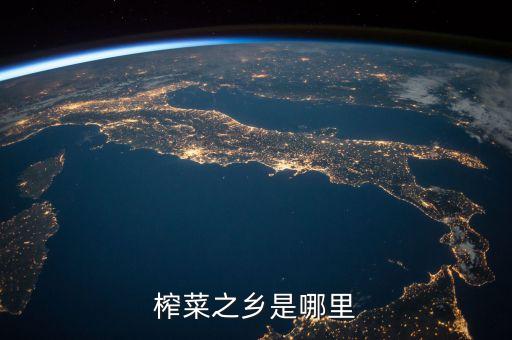 榨菜之鄉(xiāng)是哪里
