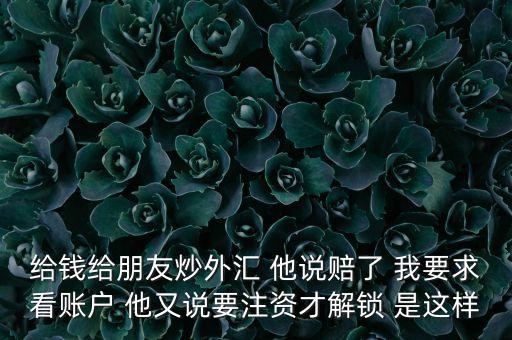 桂浩明炒完期貨炒什么，這種行情期指多頭不是完了爆倉了