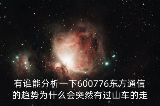 股市過山車說明什么，過山車行情什么意思