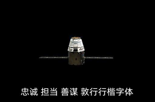 眾誠是什么字體，眾誠是什么意思