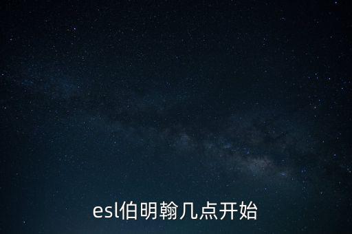 伯明翰什么時候復(fù)盤，復(fù)盤大師里用的是什么時間