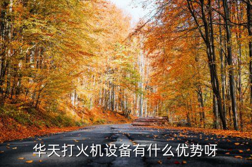 盛大華天主要賣什么的，山東盛大華天是傳銷嗎有沒有產(chǎn)品