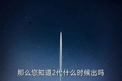 螞蟻聚寶app第二代什么時候出，螞蟻聚寶里的錢什么時候可以提現(xiàn)