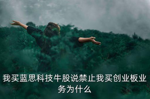 藍(lán)思科技為什么停牌，藍(lán)思科技股票是否停牌后會(huì)暴跌