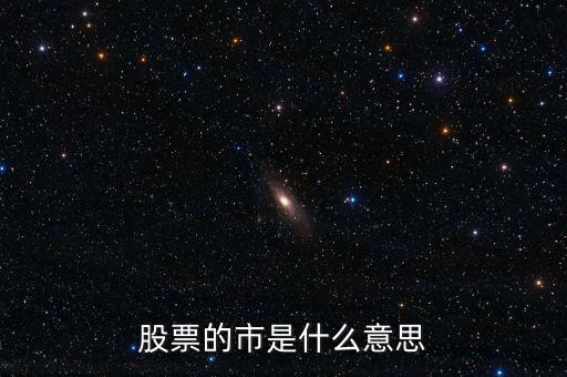 股票放榜是什么意思，股票連續(xù)放量是什么意思