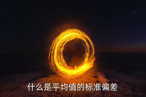 年日均值是什么，知道全年和前半年的日均怎么算出后半年的日均