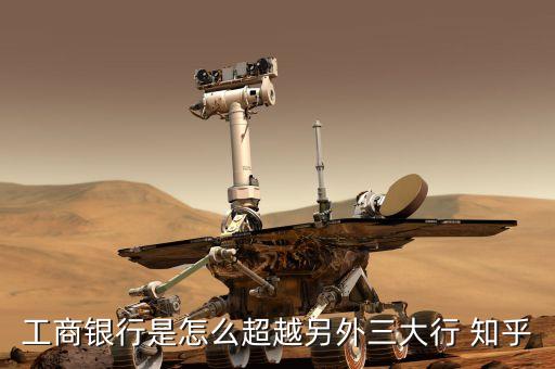 工行入圍全球重要銀行有什么意義，工商銀行有什么好處