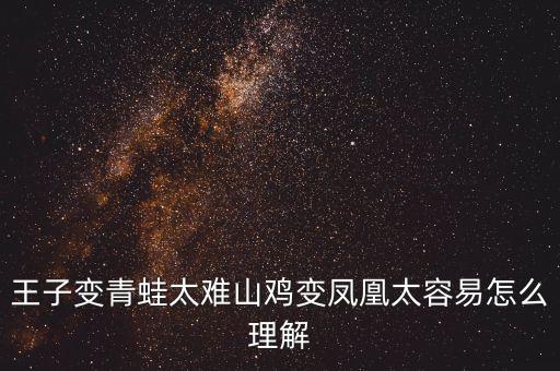 山雞變鳳凰什么意思，山雞變鳳凰猜一生肖