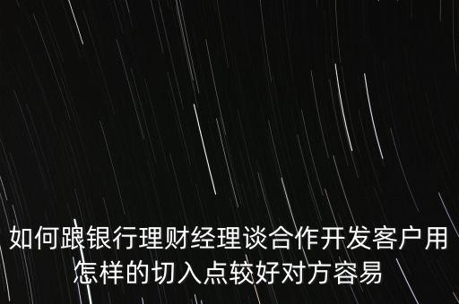 和投行談都聊什么，如何和股民找共同話(huà)題