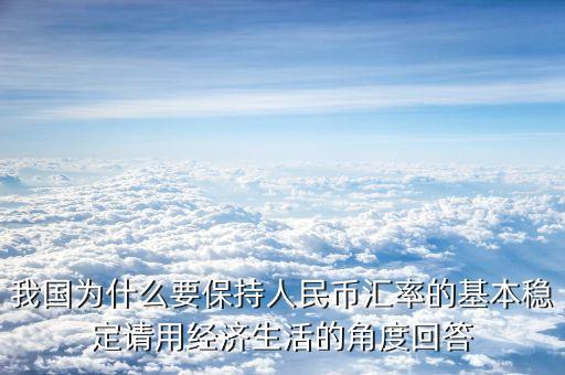 為什么要保匯率，為什么要有匯率以及不同的幣種