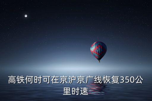動(dòng)車什么時(shí)候恢復(fù)提速，哈大高鐵何時(shí)提速前幾天大連到沈陽2個(gè)半小時(shí)聽說3月1日加速