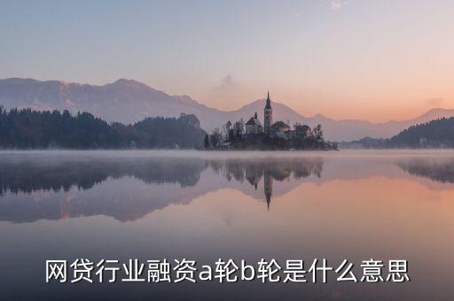 什么是d輪融資，什么是D輪融資