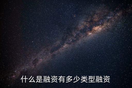 中國融資大型項(xiàng)目叫什么，什么叫國有投融資項(xiàng)目