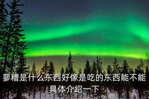 料糟是什么，誰(shuí)知道料糟是什么謝謝