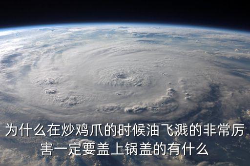 雞腳桿上刮油什么意思，市場上的鹵雞爪上面看起來油油的怎么回事