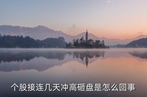 今天為什么許多上海股票遭到砸盤，A股尾盤突然砸盤是這個原因 總感覺有什么事要發(fā)生