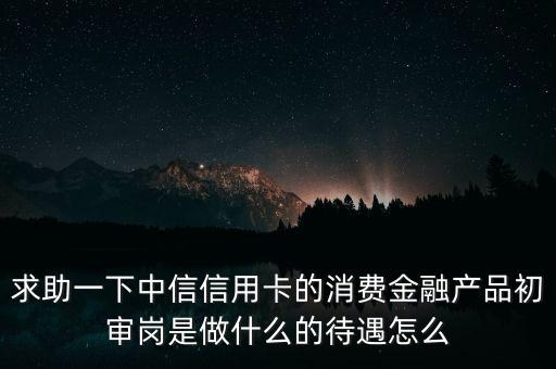 中信金融是什么意思，中信金融集團(tuán)是國(guó)企么