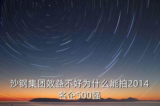 什么事沙鋼，蘇州沙鋼集團(tuán)主要干什么