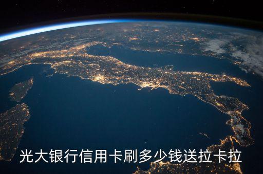 什么銀行能免費(fèi)領(lǐng)拉卡拉，辦理什么銀行的信用卡送拉卡拉手機(jī)刷卡器