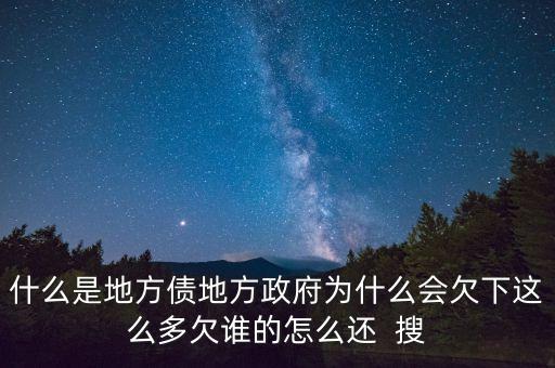 地方債靠什么還，地方債與公司債的重要區(qū)別