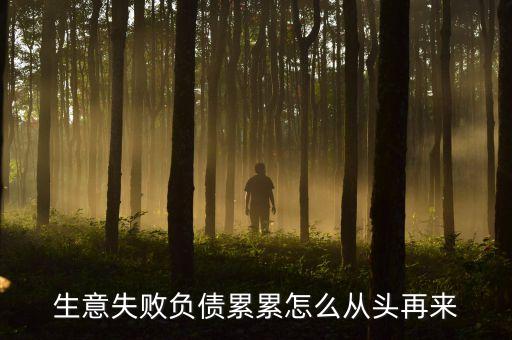 為什么公司負債很多還在繼續(xù)，為什么汽車公司負債那么多