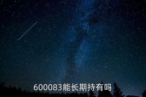 方大碳素大股東有什么資產(chǎn)注入，方大炭素發(fā)行股份購(gòu)買資產(chǎn)是利空還是利好