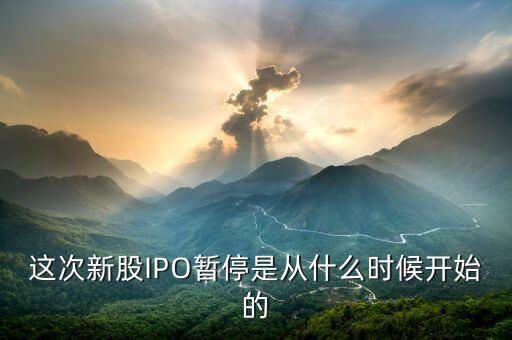 十只新股什么時(shí)候發(fā)行，年底有什么新股票證卷上市嗎