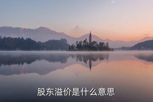 ah股溢價(jià)是什么意思，AH股溢價(jià)最高的是哪些股