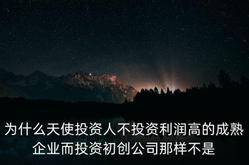 為什么把錢投在初創(chuàng)期企業(yè)，初創(chuàng)企業(yè)選擇眾籌的理由是什么
