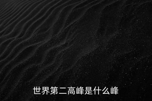 北緯50度東經(jīng)9度是什么山，北緯504030南緯30東經(jīng)03060主要山脈河流入?？谥x