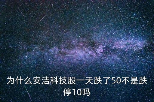 安潔科技什么時(shí)候復(fù)盤，安潔科技8月22之前會(huì)漲嗎53元買的急著用錢啊誰(shuí)能告訴我啊