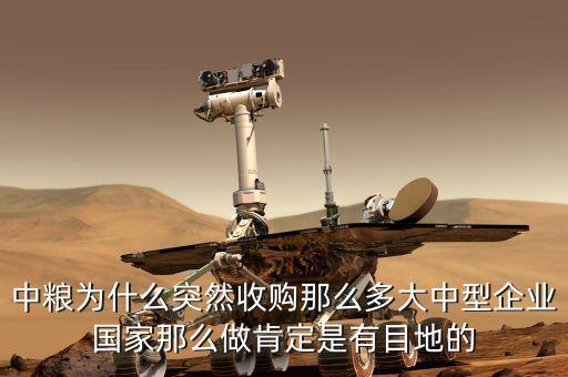 中糧集團為什么要收購尼德拉，蒙牛為何被中糧收購