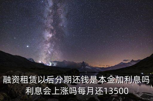融資租賃還款來源是什么，融資租賃主要利潤(rùn)來源有哪些