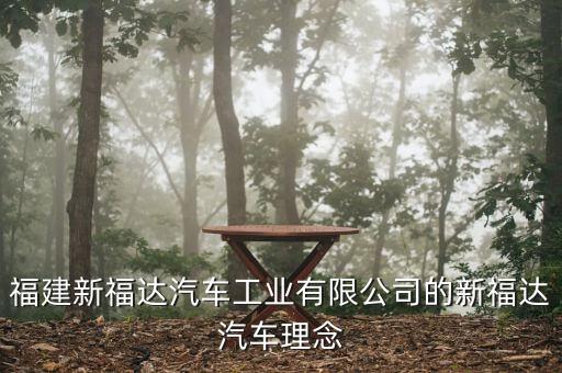 福達(dá)集團(tuán)圍繞什么主題，公司廣播一般是圍繞哪些主題展開(kāi)的