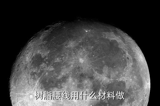 樹脂金剛線大概用到什么樹脂，金剛石砂線導(dǎo)輪是用什么材料做的