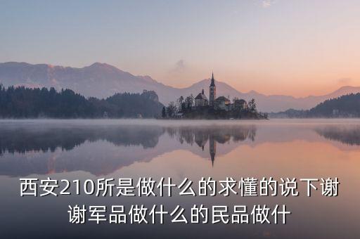 際華三五三六廠生產(chǎn)什么軍品，際華3506生產(chǎn)的軍裝是否為仿品