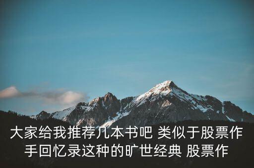 菲利普費(fèi)雪出什么書，求 本杰明格雷厄姆和菲利普費(fèi)雪 平生所著全部書