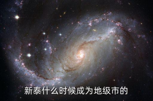新泰法院對賬什么時候完成，新泰果都法院什么時候上班