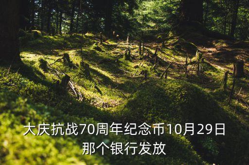 第三批抗戰(zhàn)紀念幣什么時候發(fā)，什么時候發(fā)售第3批g3呀