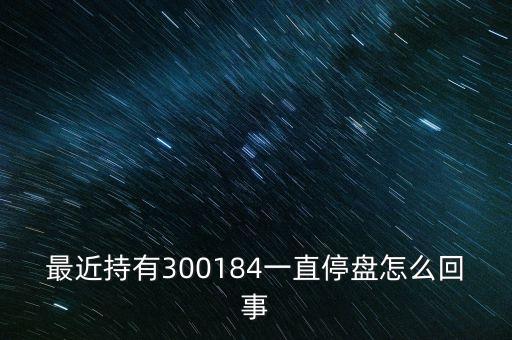 力源信息什么時候復(fù)牌，力源信息重組停牌3個月10月30號復(fù)牌為什么開市就是跌停