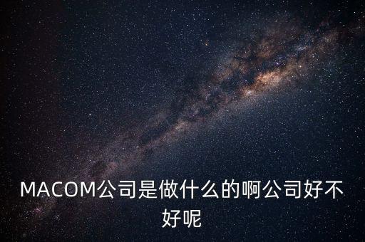 美好集團(tuán)做什么的，從東莞牛山到美好集團(tuán)做什么車