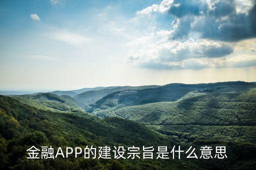 金融app是什么意思，京東駕校白條顯示成功申請了也給我發(fā)短信了但是我要找的話去哪找
