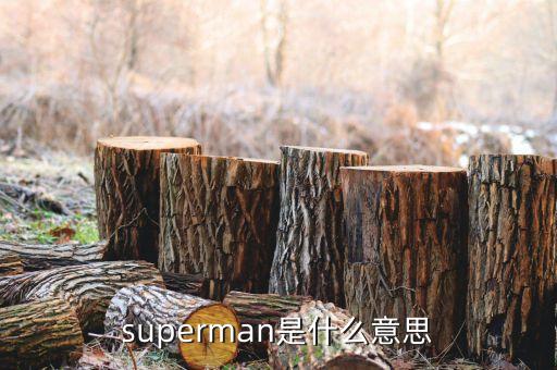 鮮活肉蛋什么意思，別太冒進(jìn)是什么意思