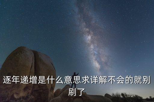 按年增長是什么意思，每年以2位數(shù)增長是什么意思