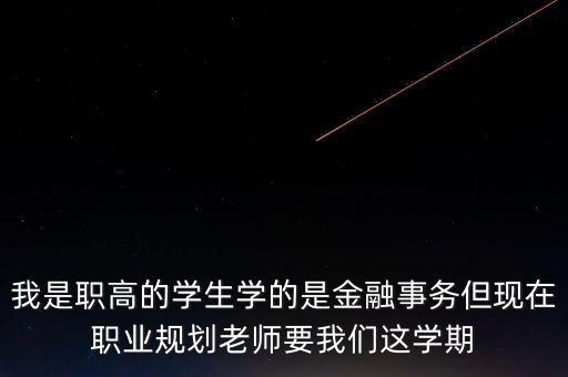 金融中期目標是什么，請問如果發(fā)生金融危機個人應該如何理財
