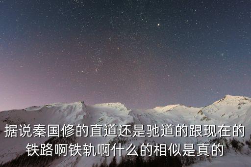 大秦鐵路用什么鐵軌，神州第一線的大秦鐵路從哪到哪