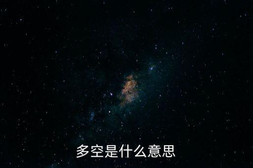 什么是多空情緒，匯通網(wǎng)持倉(cāng)報(bào)告在哪看
