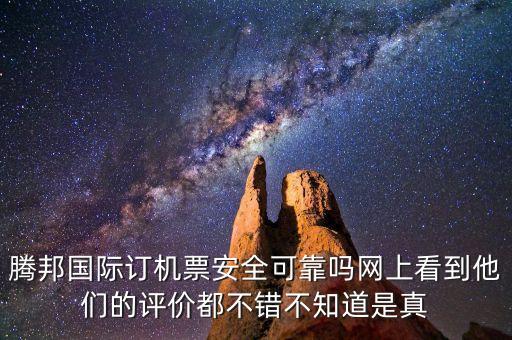 騰邦國際有什么利空，騰邦國際的GSS系統(tǒng)到底能夠帶來哪些好處望告知一下