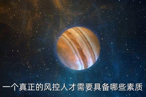什么性格適合做風(fēng)控，風(fēng)控是什么能做嗎